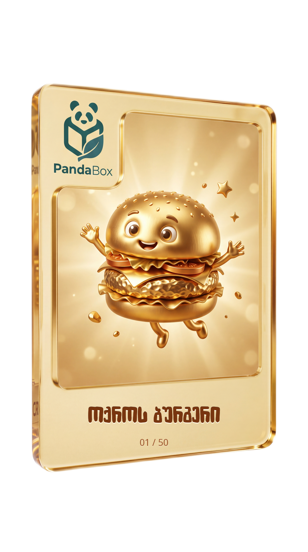 ოქროს ბურგერი
