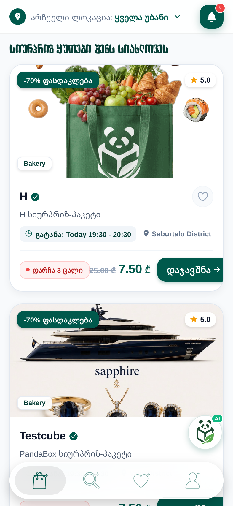 Explore Feed Screen