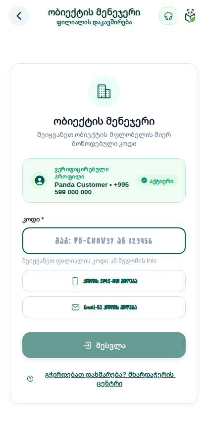Manager Auth Screen